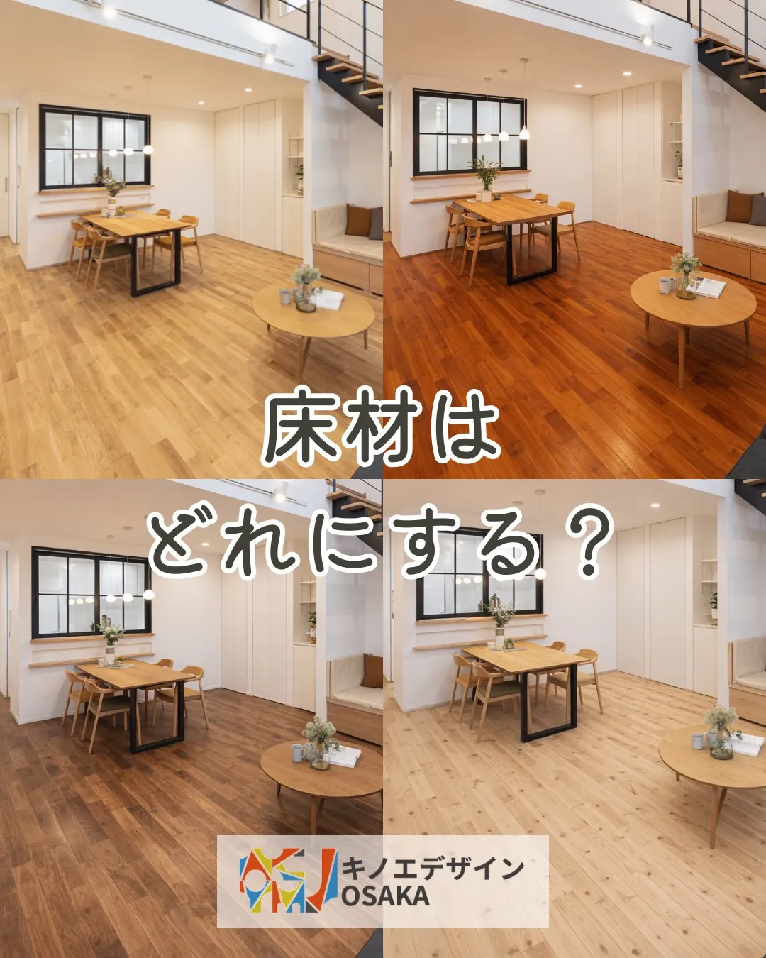 フローリングは