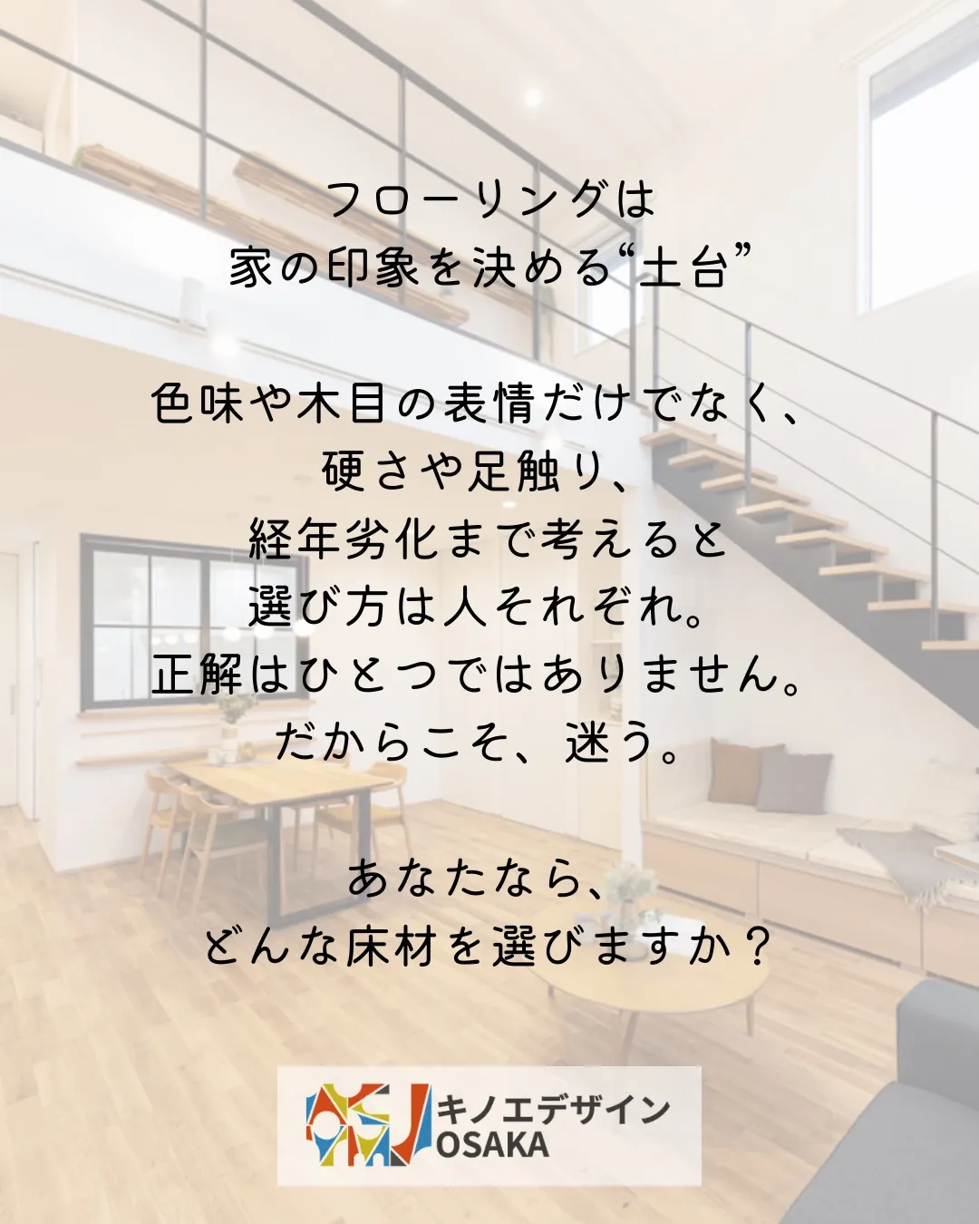 フローリングは