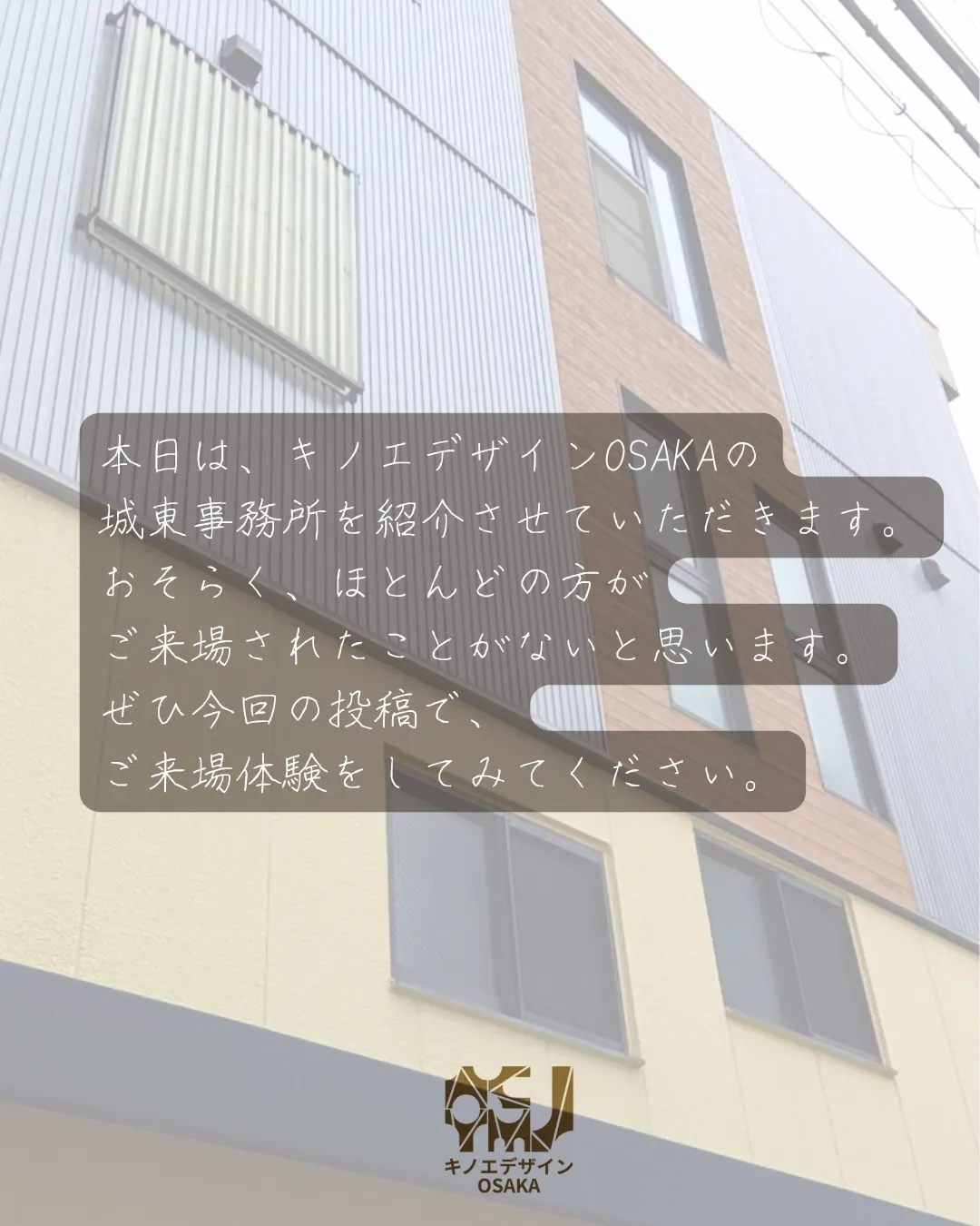 はじめての工務店って、