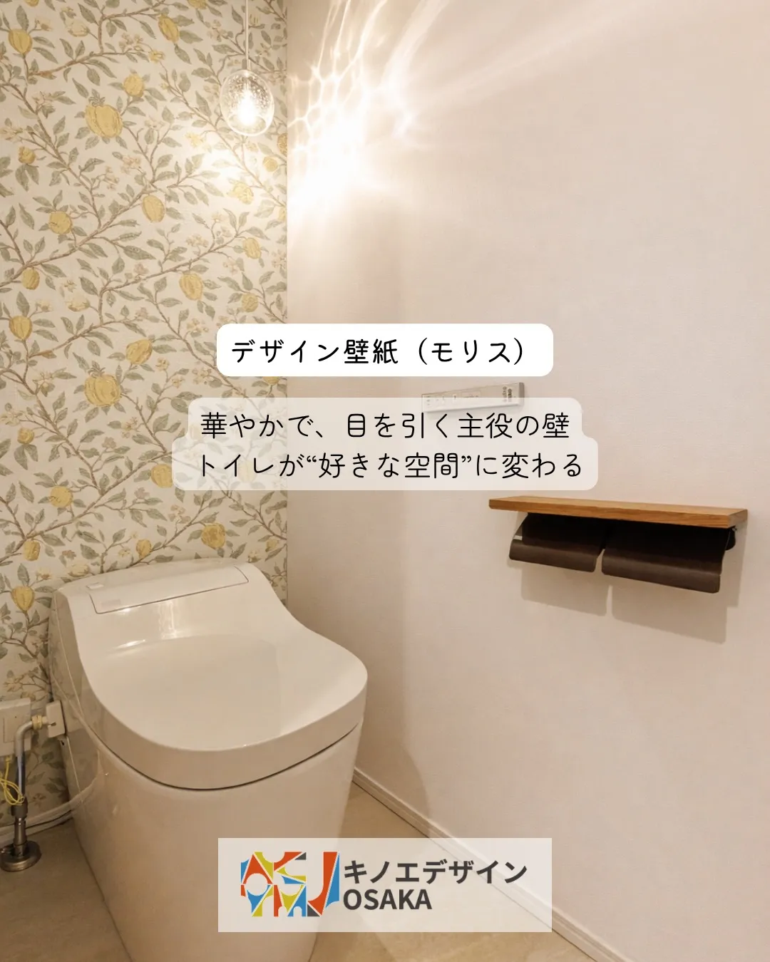 トイレのアクセント壁紙、
