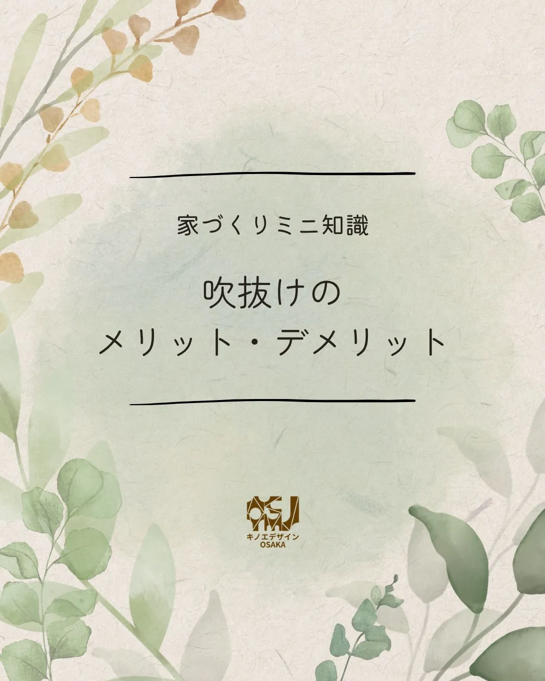 吹抜けって、正直どうなん？🤔