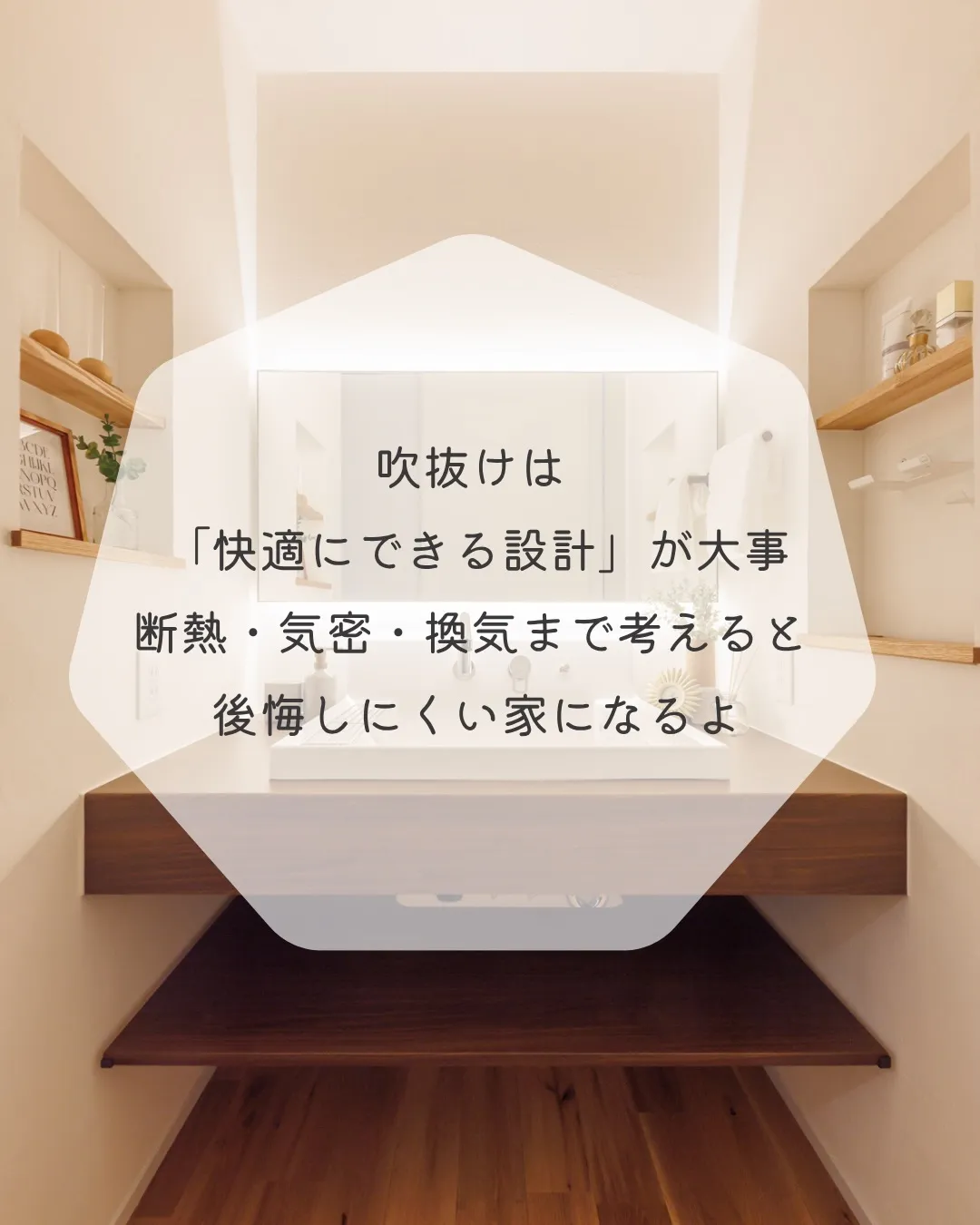 吹抜けって、正直どうなん？🤔