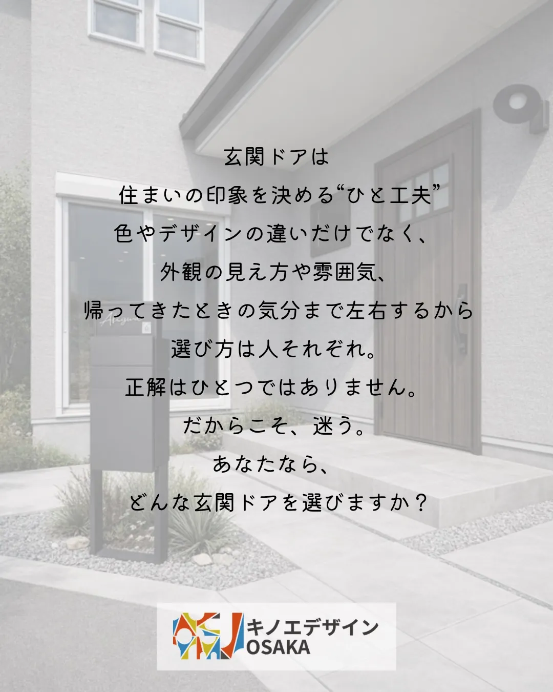 玄関ドア、どれが好みですか?🚪