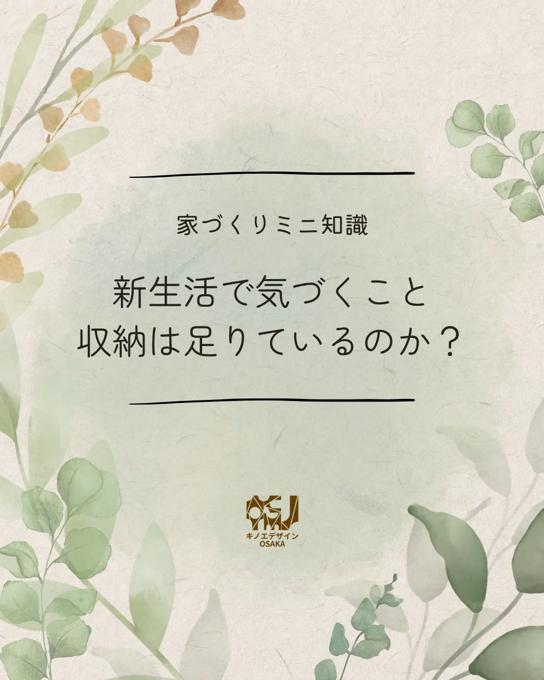 新生活が始まる4月。