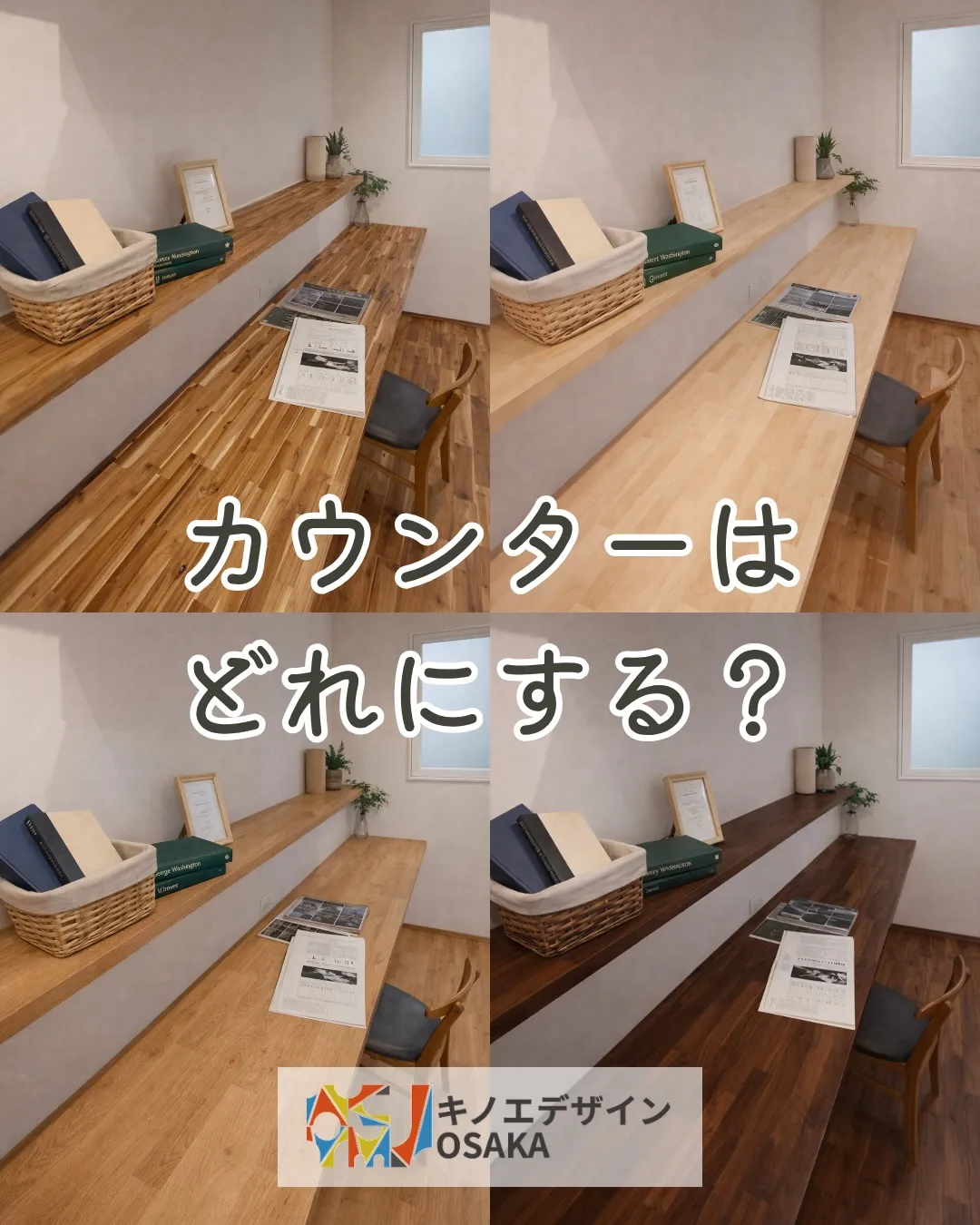 インテリアカウンター、