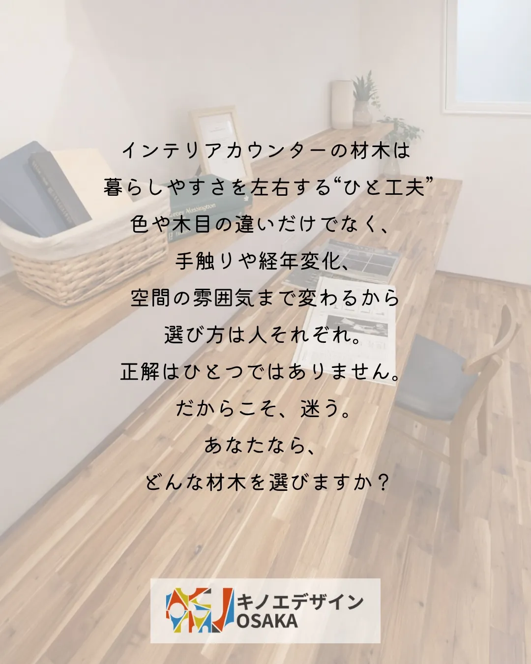 インテリアカウンター、